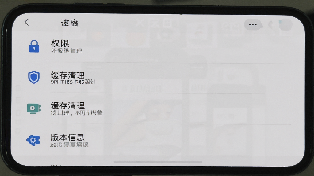 手机屏幕展示朋友圈文案助手软件的设置与帮助页面,画面中包含权限管理、缓存清理、版本信息等选项列表,整体排版规整,风格简约实用,细节包括图标和分隔线,画质清晰干净