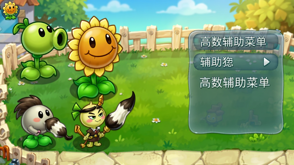 一张横版游戏主界面截图,画面中央是Q版卡通风格的植物大战僵尸融合二创马良版游戏主菜单,背景是阳光明媚的庭院草坪,左侧排列着豌豆射手、向日葵与神笔马良融合后的创意植物角色,右侧漂浮着一个半透明的辅助菜单面板,面板上写着