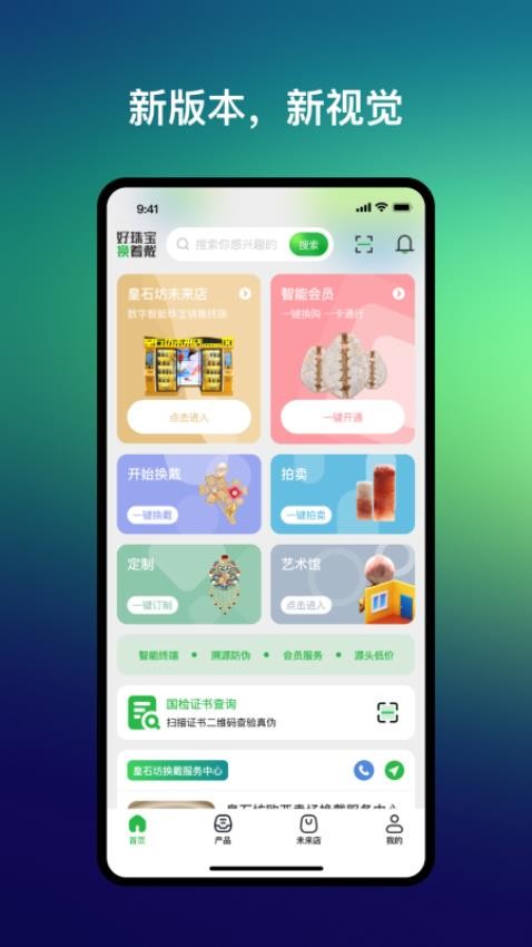皇石坊安卓版界面