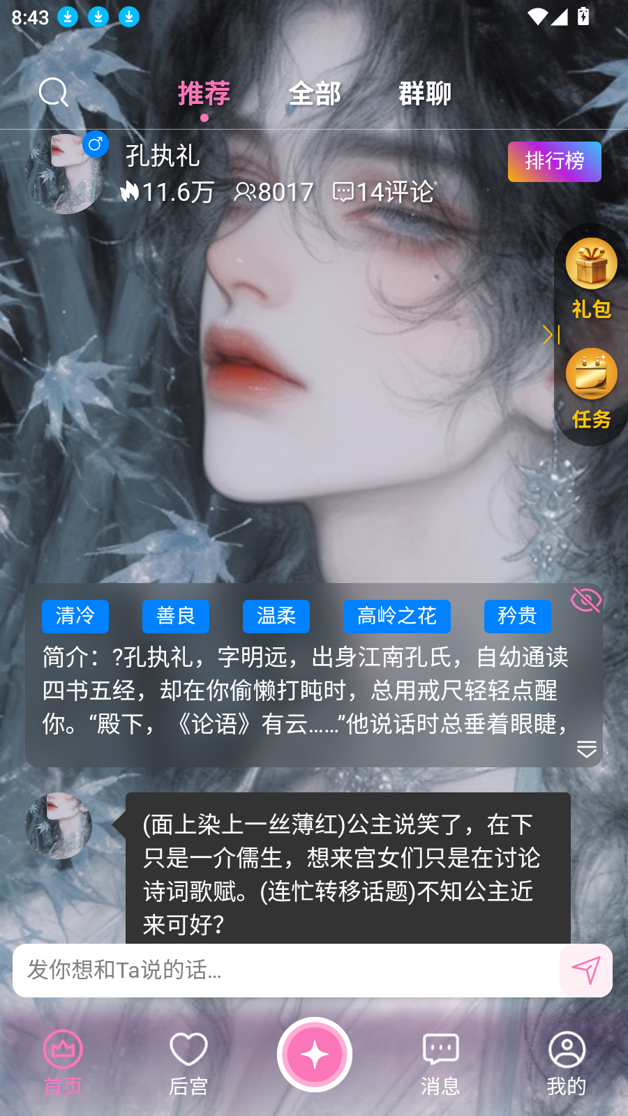 幽爱 安卓版 聊天界面 截图