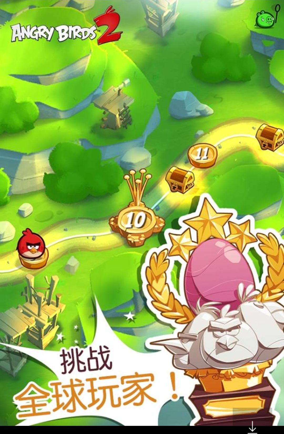 ��ŭ��С��2(Angry Birds 2)26.7.1 ���䴳��