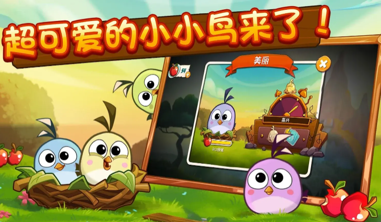 ��ŭ��С��2(Angry Birds 2)26.7.1 ���䴳��