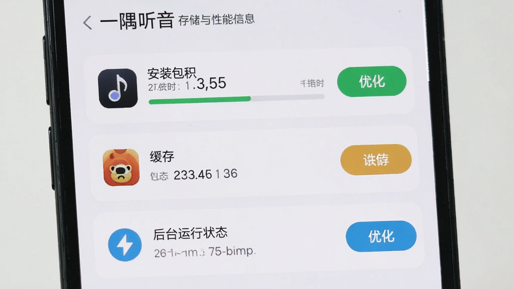 手机设置页面展示“一隅听音”存储与性能信息,画面包含安装包体积、缓存占用和后台运行状态卡片,布局为列表式,风格浅色简洁,细节包含存储进度条和优化按钮,画质清晰,干净无多余元素