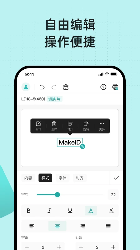 MakeID��ǩ��ӡ(MakeID Label Pro)1.9.0 ��ǩ��ӡ����