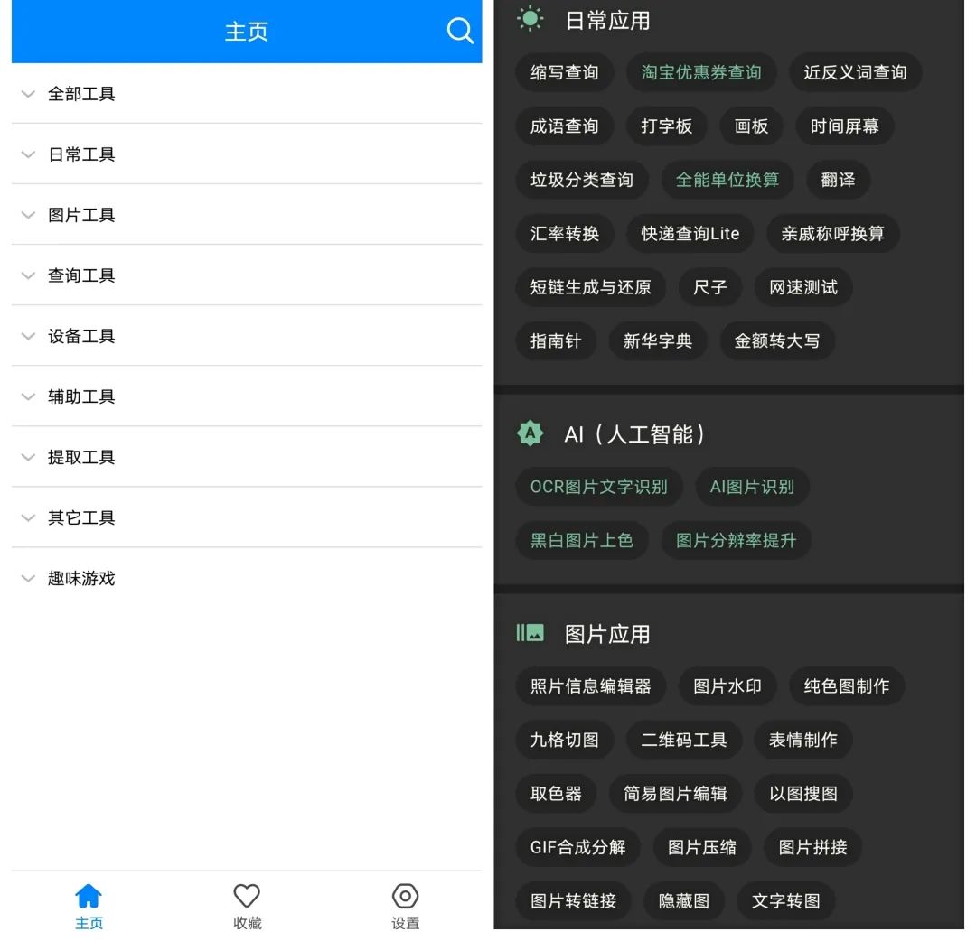ToolsMonk 安卓版 功能界面 截图