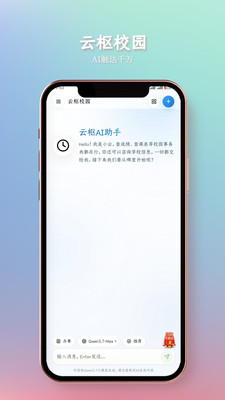 云枢校园安卓版课表界面