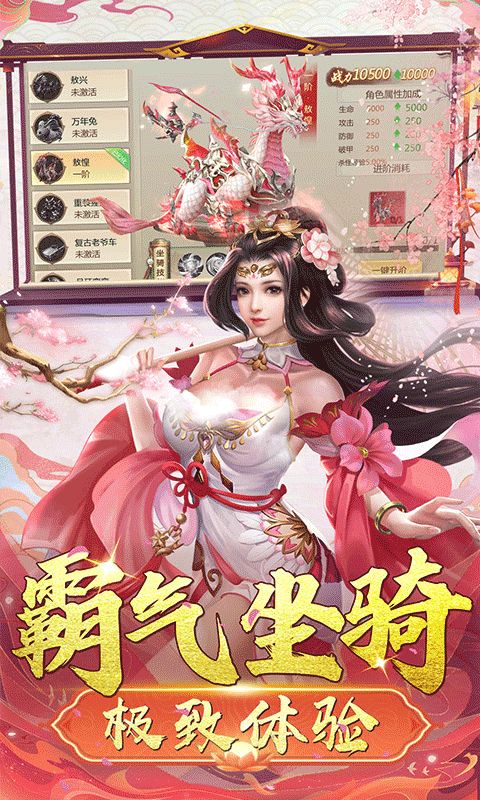 灵域修仙 安卓版 游戏角色界面