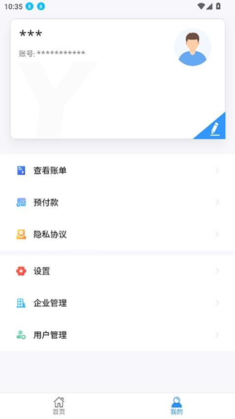 骅达冷链客户 安卓版 订单管理界面