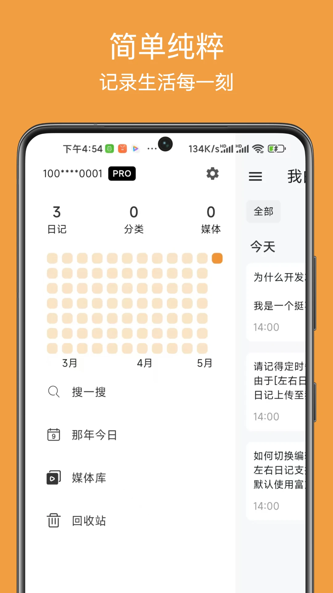�����ռ�1.7.1 �ֻ��ռǱ�