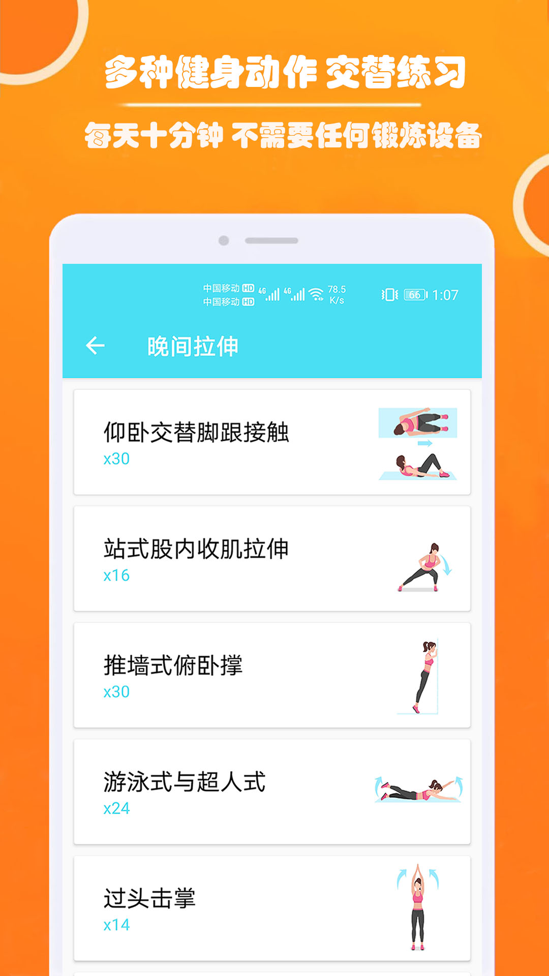 FitPro健身App高效燃脂塑形训练计划与动作示范界面