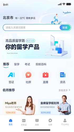 嗨优才app安卓版界面