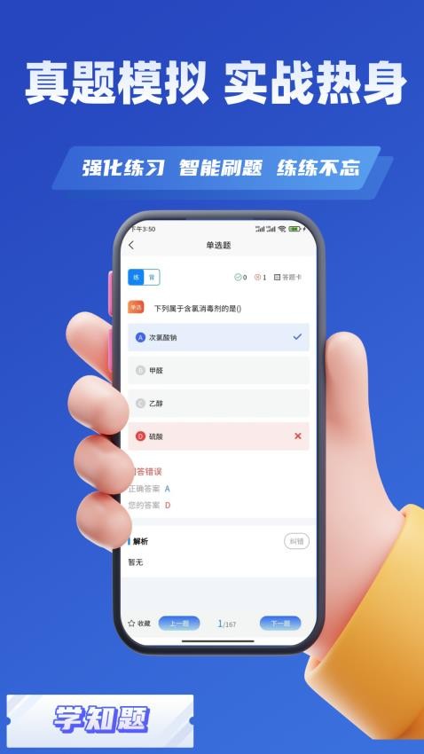 ����Ա����ѧ֪�� ��׿�� �½���ϰ����