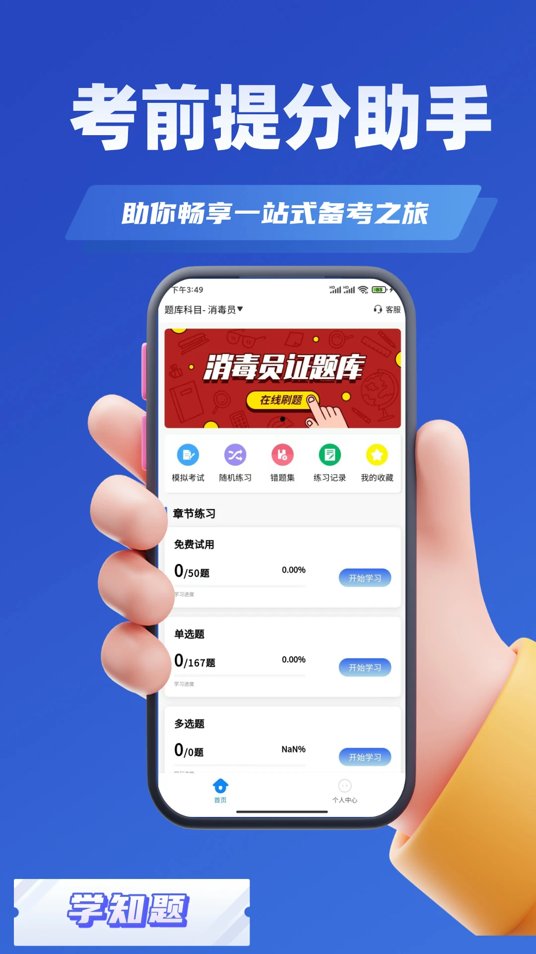 ����Ա����ѧ֪��5.0.4 ����Ա����ˢ��