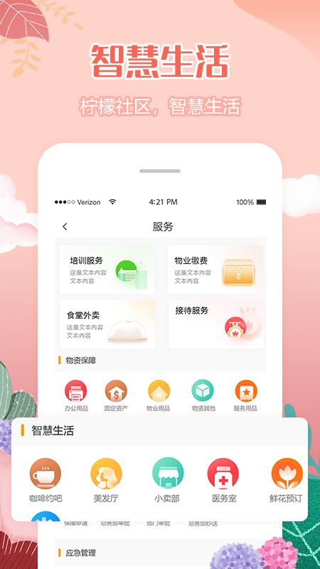 柠檬社区最新地址入口界面截图