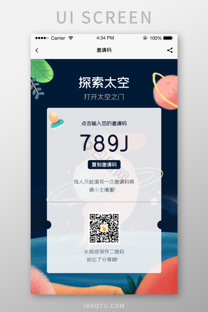 柠檬社区邀请码填写注册页面