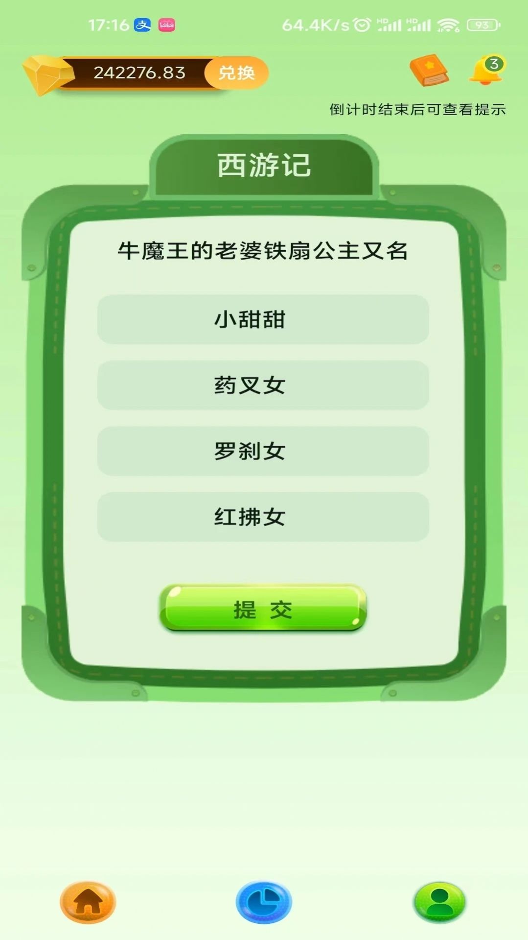 星环趣玩安卓版界面功能展示图