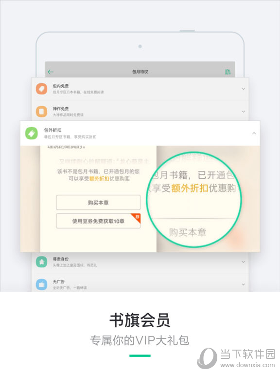 书旗小说vip最新抢先版 签到领VIP体验卡操作步骤配图