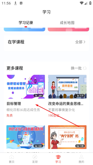 油葱学堂安卓版课程学习界面