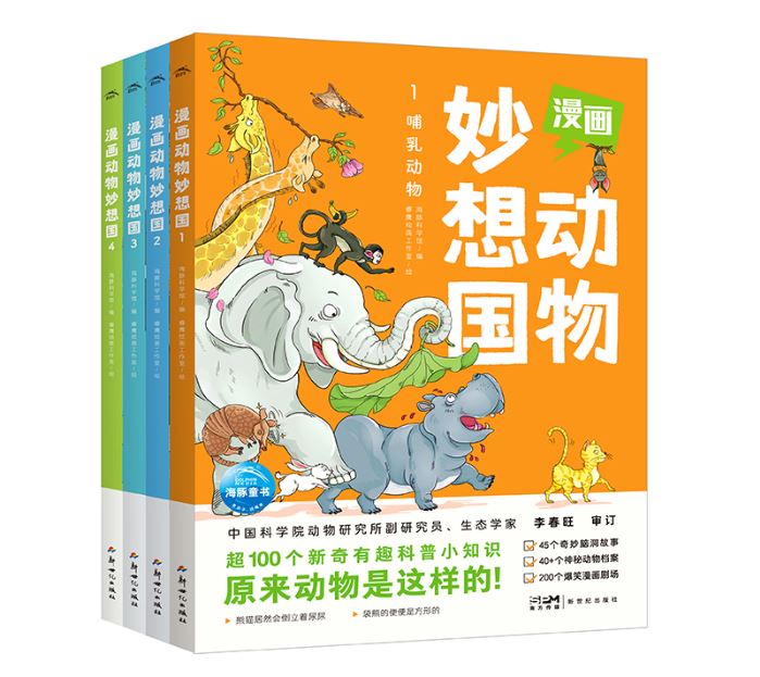 好奇动物 动物冷知识科普配图 涵盖全文内容
