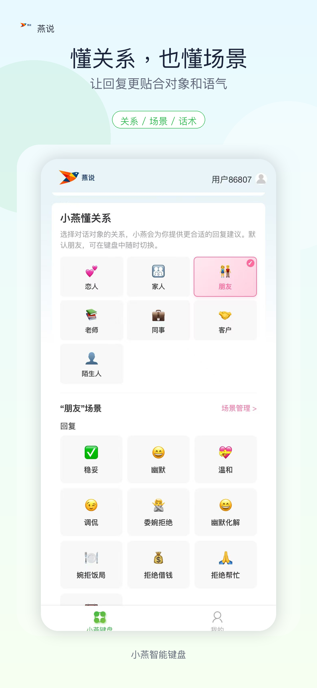 燕聊新手聊天界面操作演示图