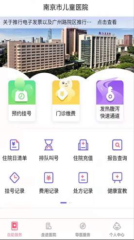 南京儿医医护安卓版界面功能展示图