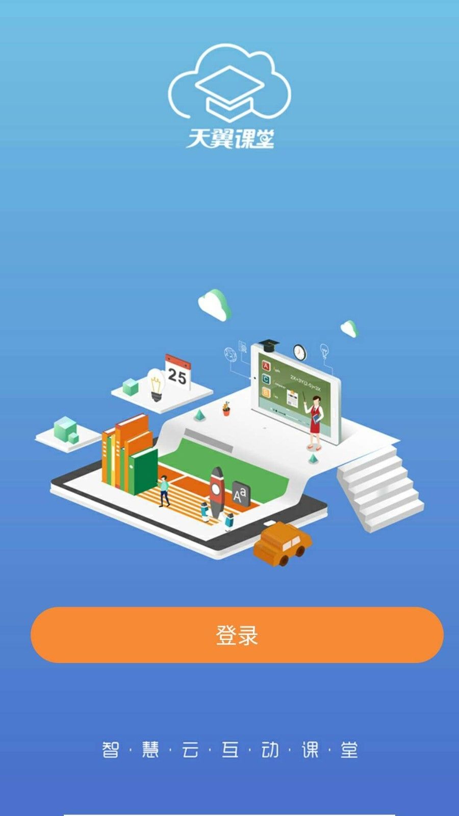 中国电信天翼云课堂平台学生官方app 电脑客户端登录上课场景