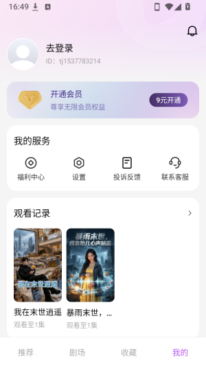 轻幕时刻 安卓版 安装教程 界面
