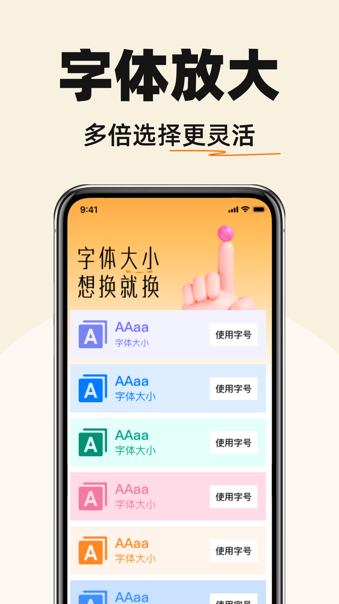 字体放大神器安卓版界面展示