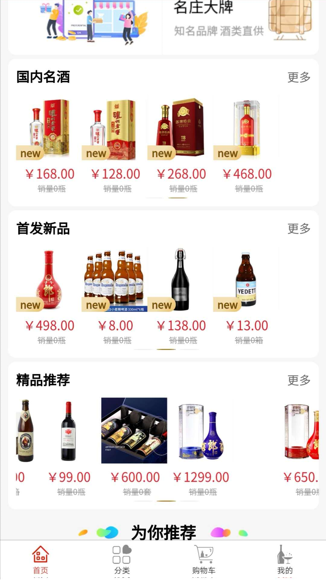 恋酒网 安卓版 界面