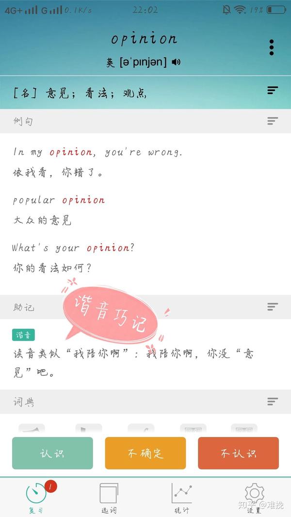 英语王背单词软件界面截图 高效记忆方法展示