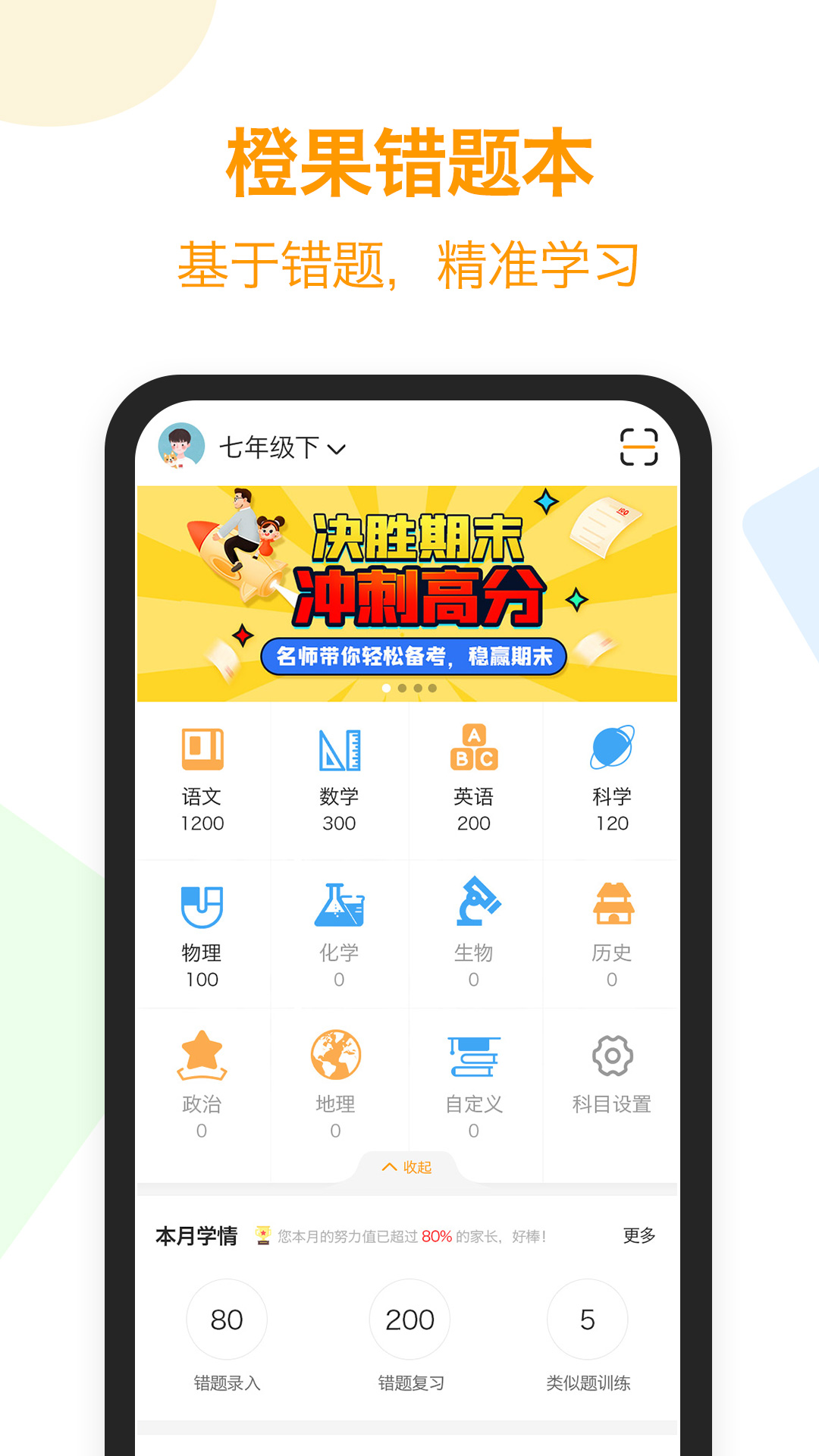 橙果错题本安卓版拍照识别界面截图