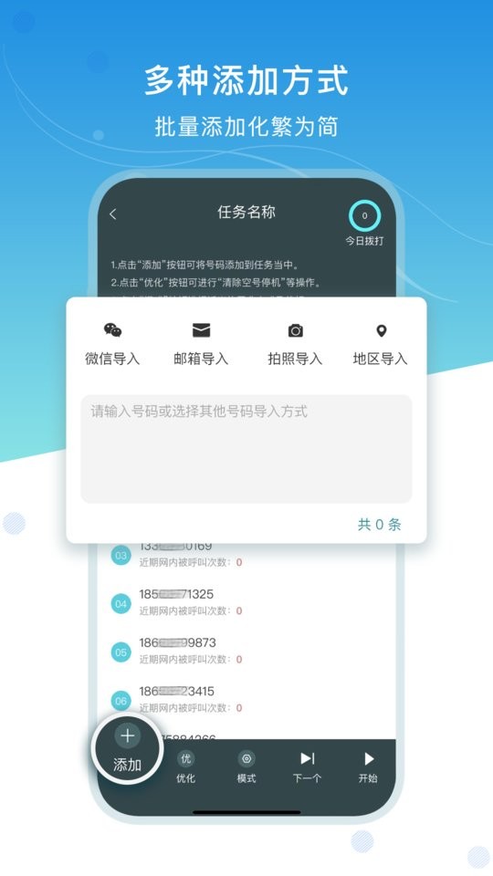 电销精灵安卓版客户管理界面截图