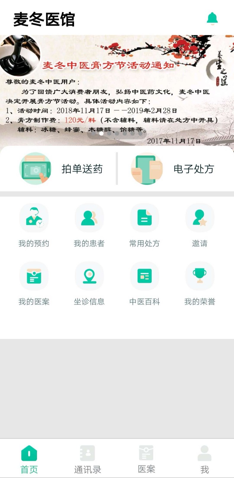 麦冬中医 安卓版 界面功能展示图