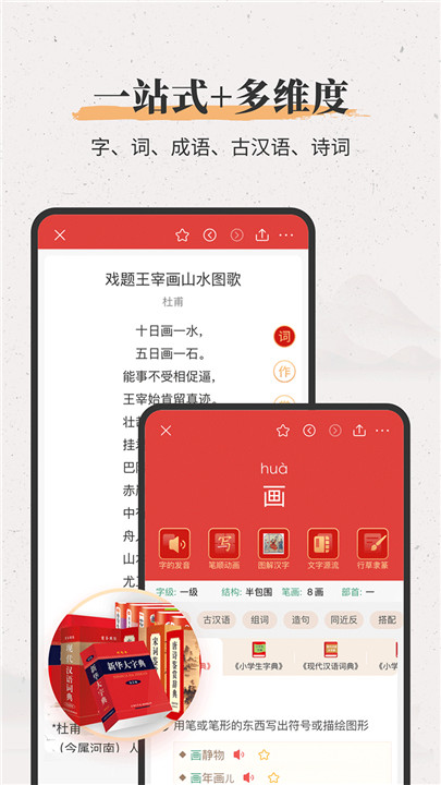 新华大字典安卓版安装教程