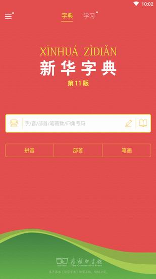 新华大字典安卓版查字界面