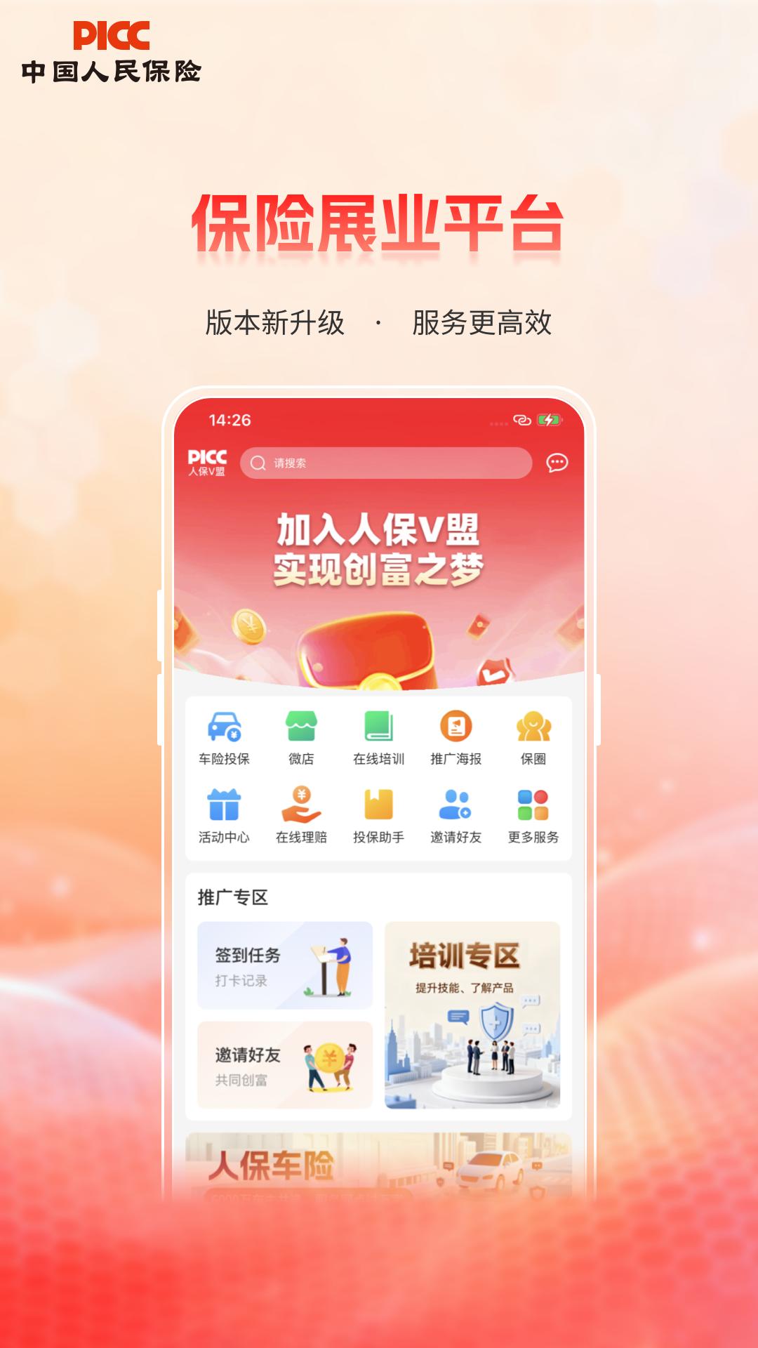人保V盟 安卓版 操作界面