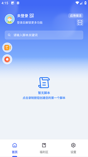 小自动安卓版 流程录制界面