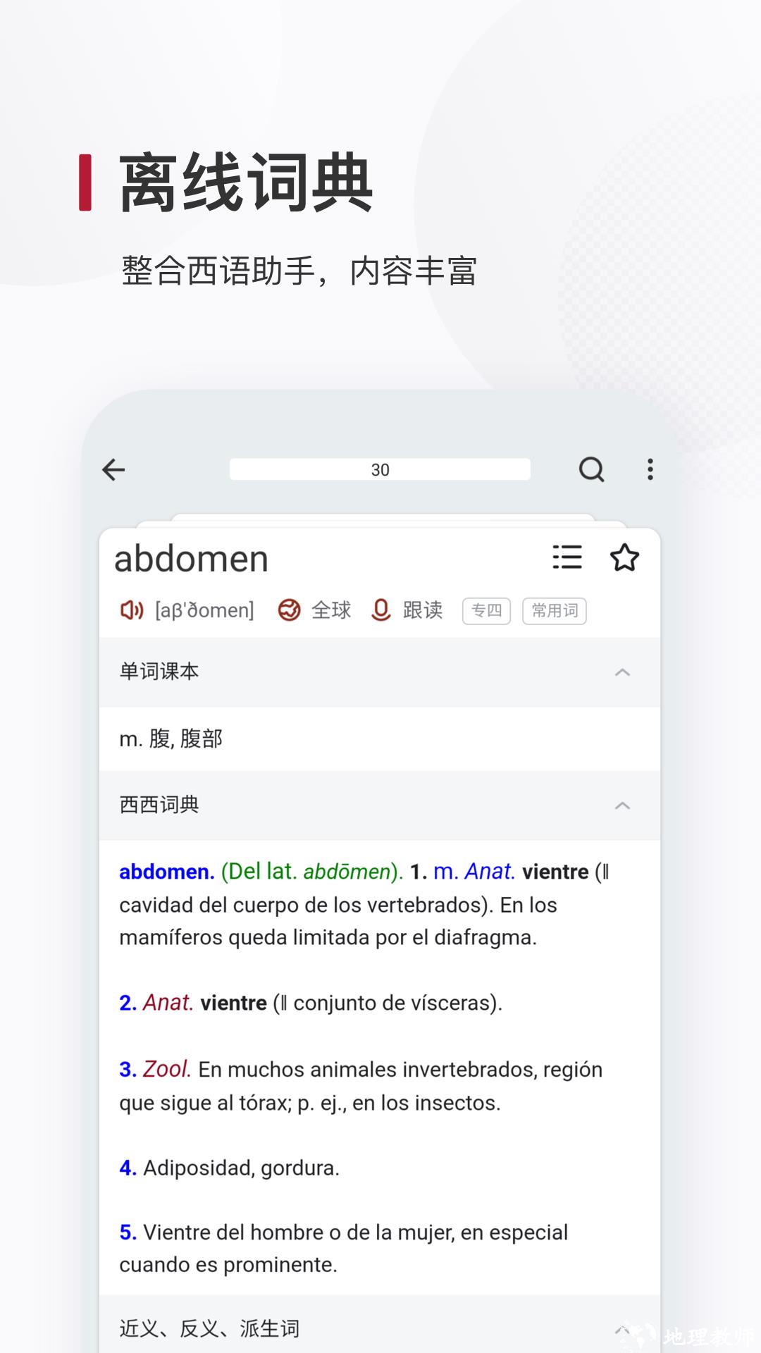 西语背单词安卓版学习界面截图