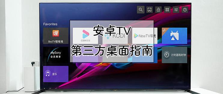 三金TV 安卓版 电视安装教程