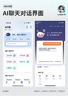 AI语音通话助手 安卓版 界面截图