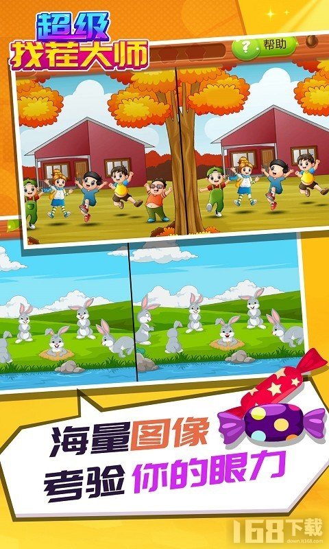超级找茬游戏关卡界面 安卓版