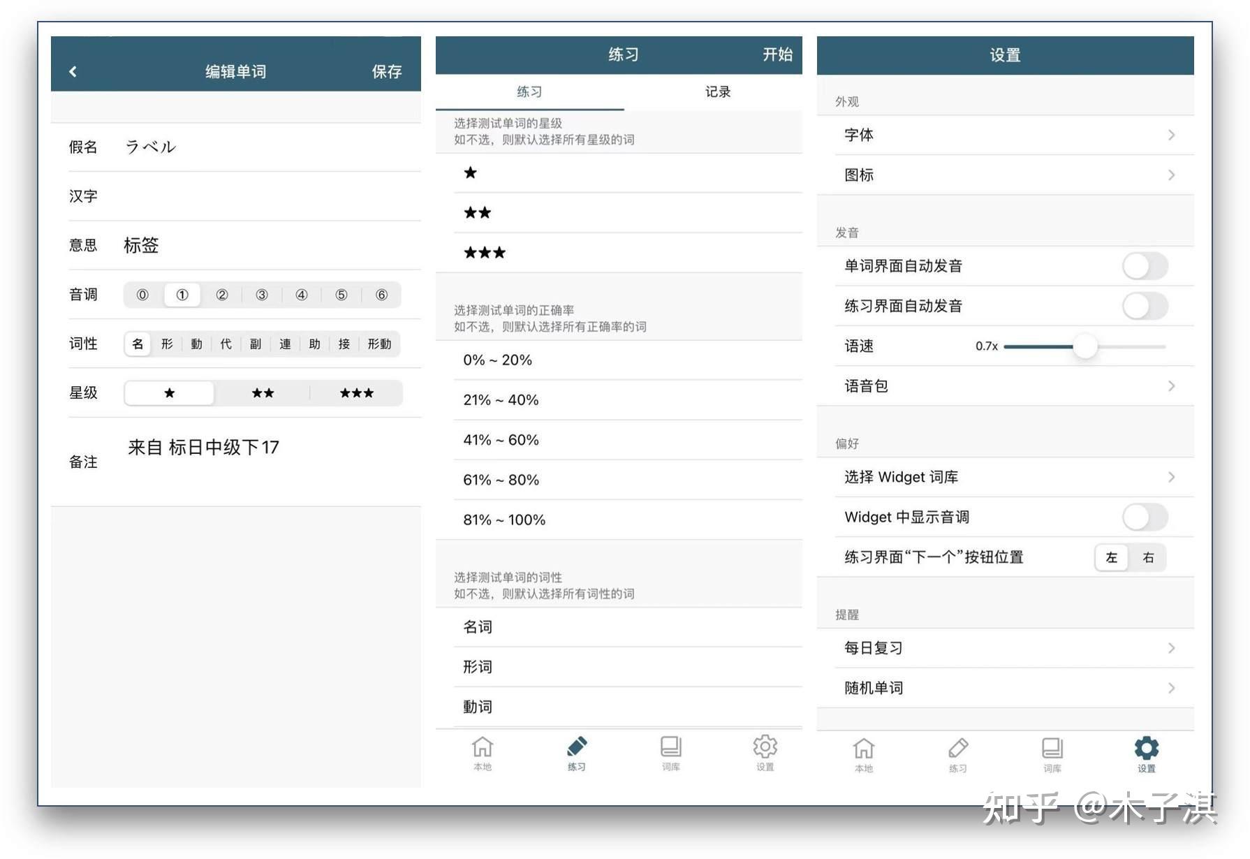 学霸单词本 安卓版 学习计划界面