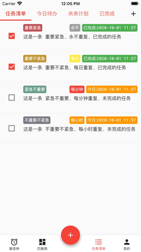 朝夕清单安卓版界面截图