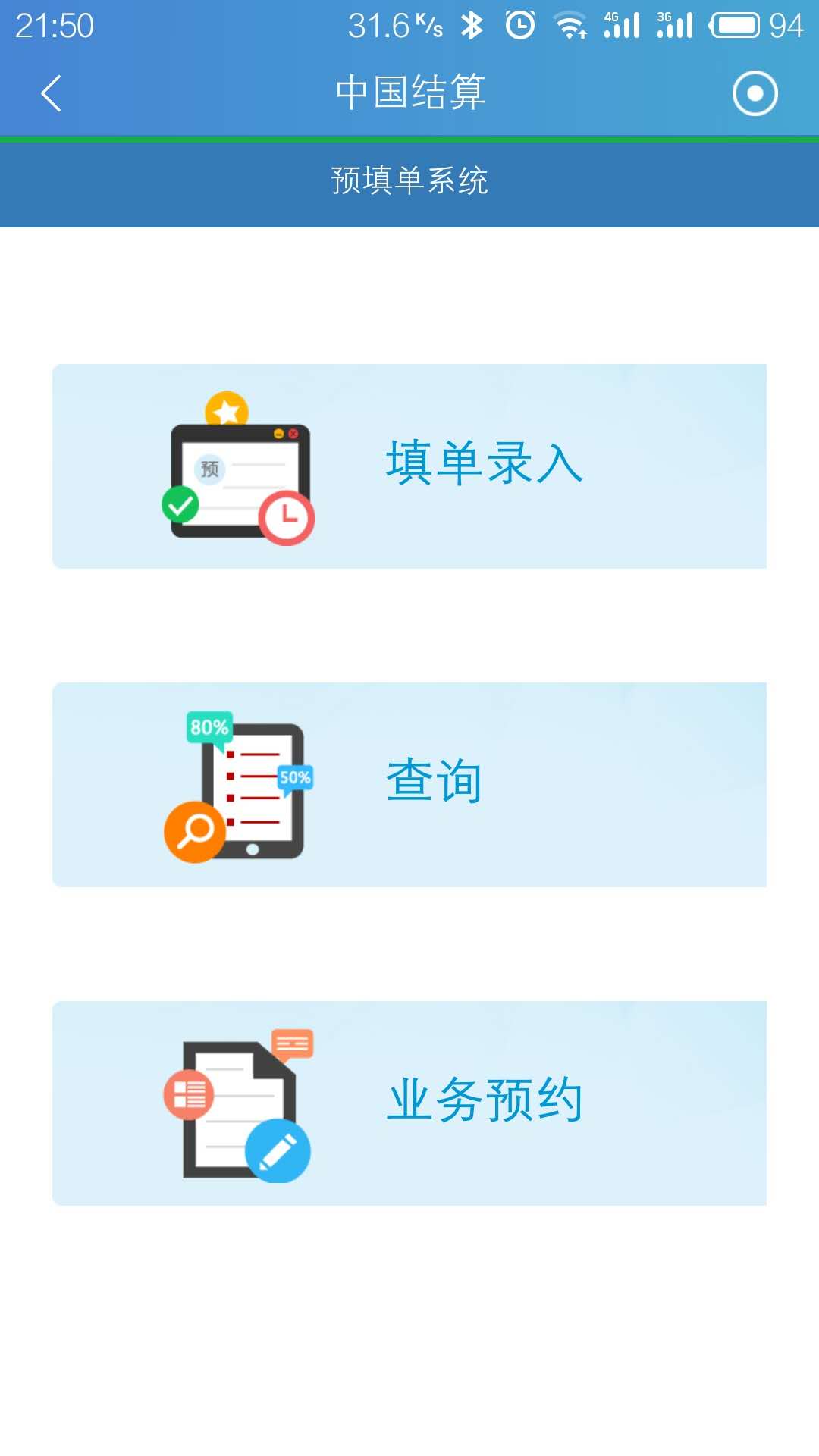 中国结算 政策解读与账户查询操作界面