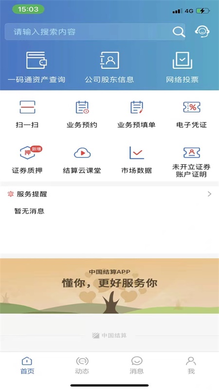 中国结算 官网查询登录页面与手机App界面