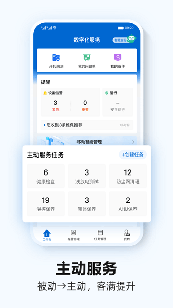 Power-Partner 安卓版 设备健康界面 截图