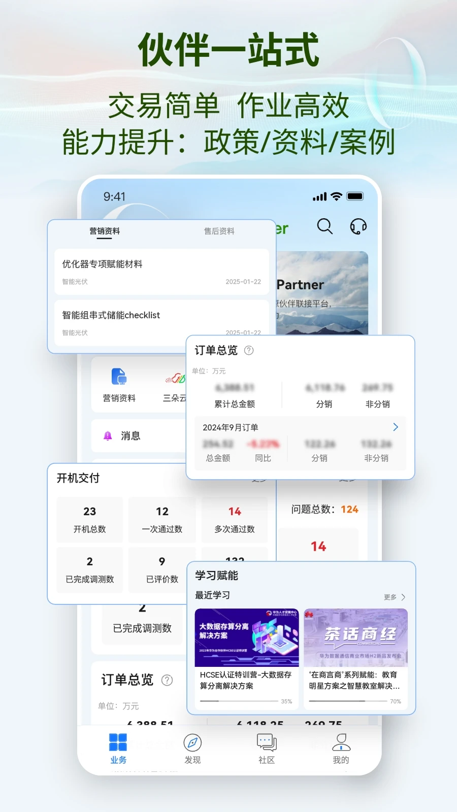 ��Ϊ�ǻ�����(Power-Partner)4.10.1 �豸��������