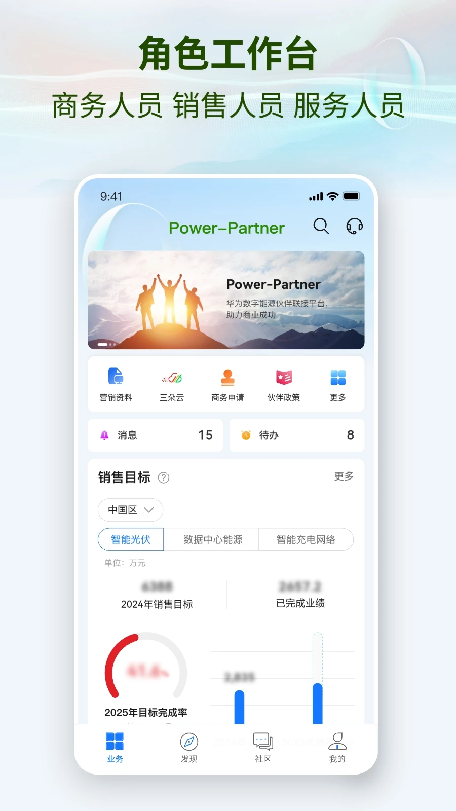��Ϊ�ǻ�����(Power-Partner)4.10.1 �豸��������