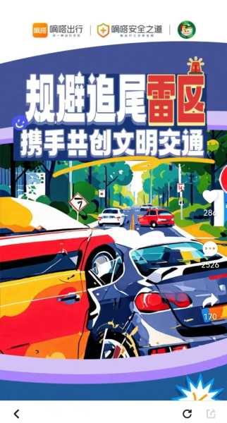 云雀顺风车长途拼车安全注意事项配图
