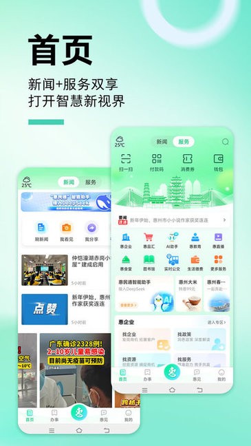 惠州惠民通 手机APP首页功能界面截图 注册登录社保查询公交扫码生活缴费操作指南
